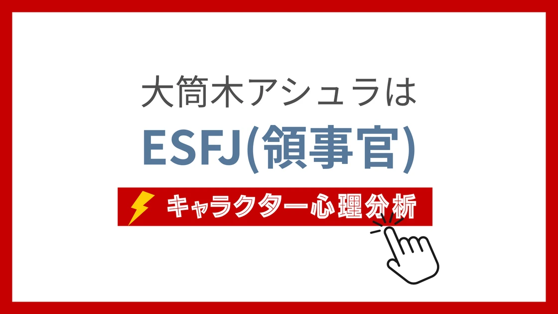 大筒木アシュラ (おおつつきあしゅら)のMBTIタイプは？のアイキャッチ画像