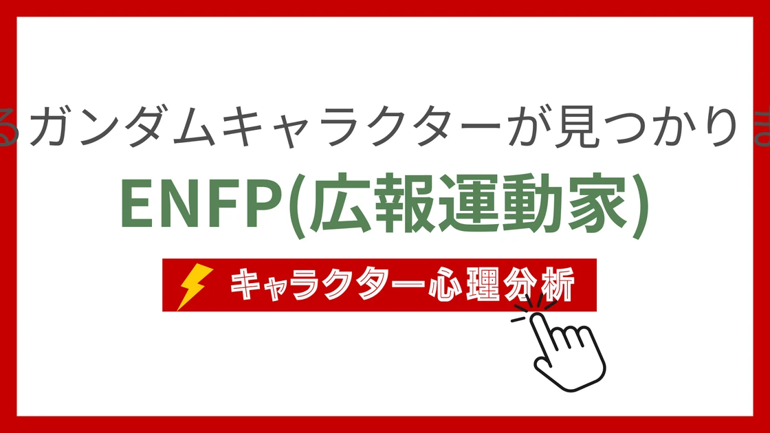 ブルマのMBTI性格タイプを考察のアイキャッチ画像