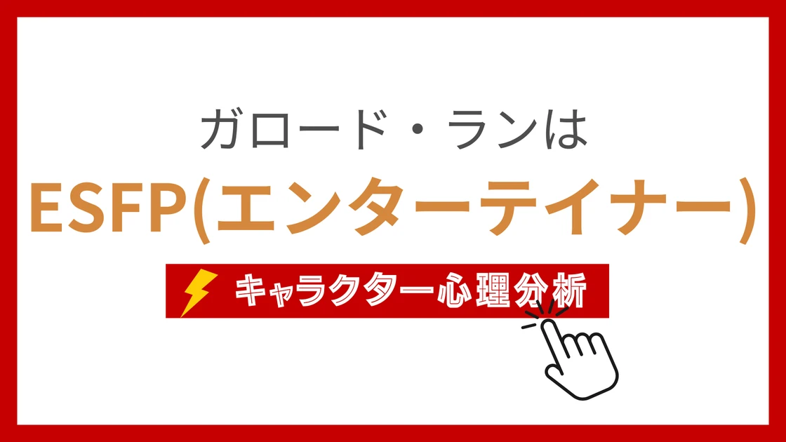 ガロード・ランのMBTI性格タイプを考察のアイキャッチ画像