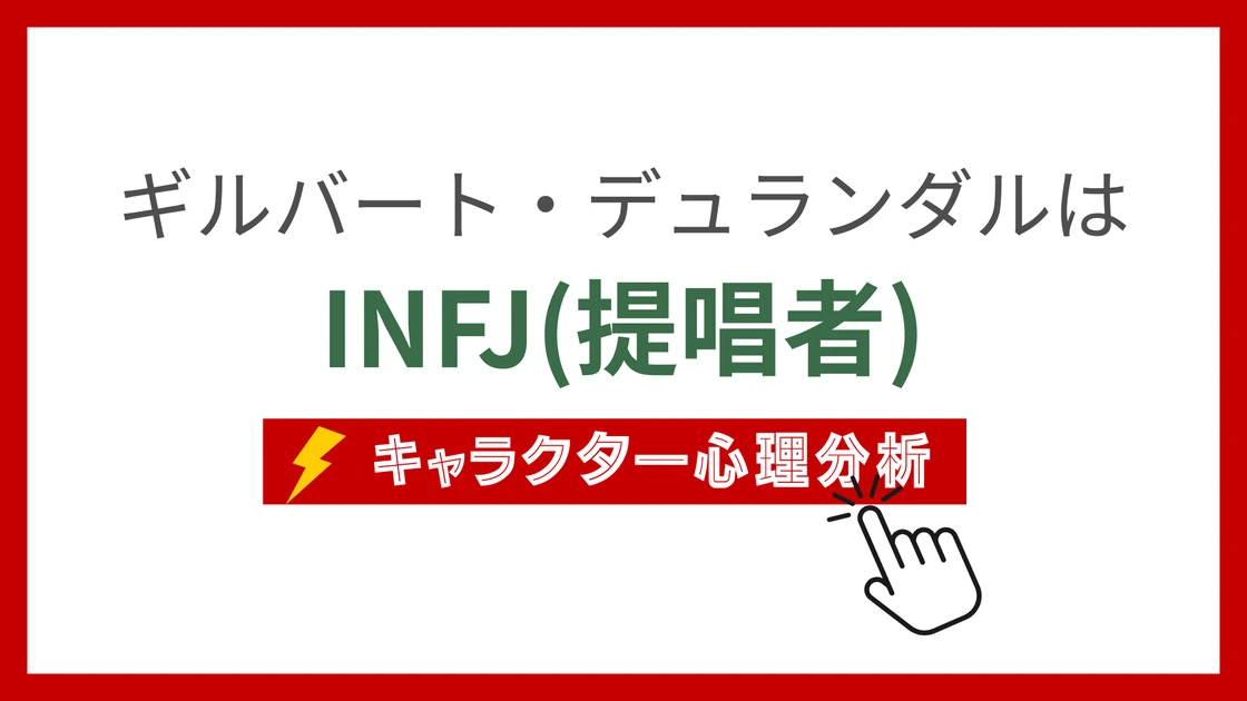 ギルバート・デュランダルのMBTI性格タイプを考察のアイキャッチ画像