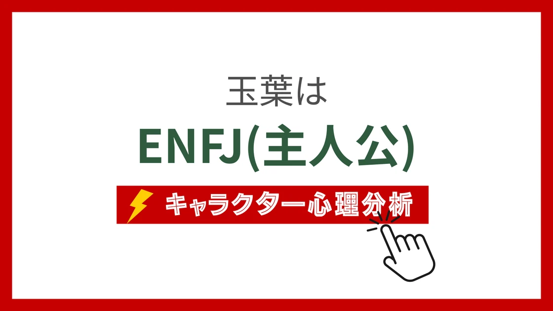 玉葉(薬屋のひとりごと) (ぎょくよう)のMBTIタイプは？のアイキャッチ画像