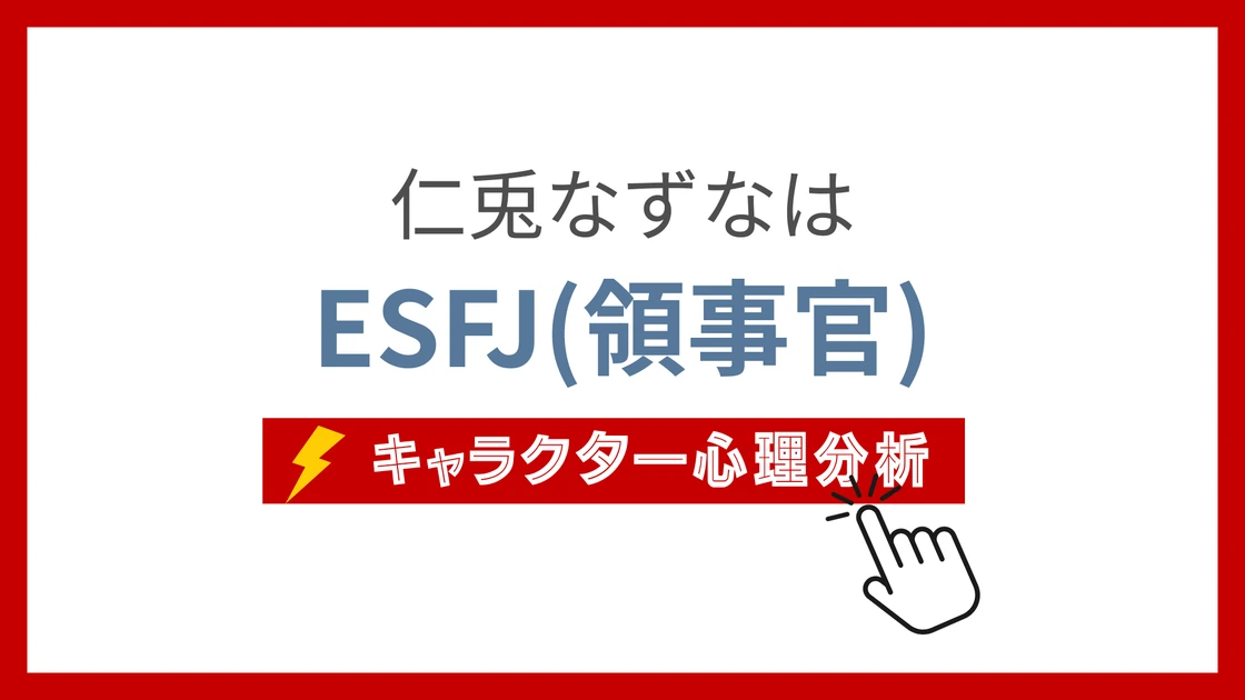 仁兎なずな (にとなずな)のMBTIタイプは？のアイキャッチ画像
