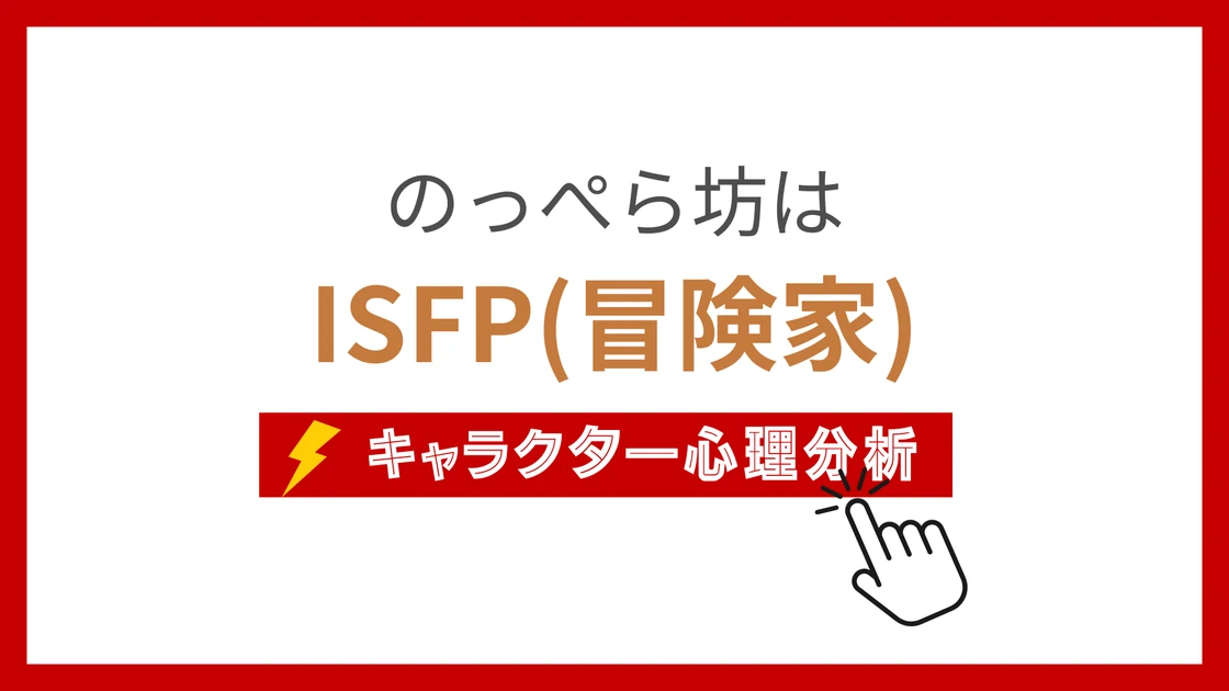 のっぺら坊のMBTI性格タイプを考察のアイキャッチ画像