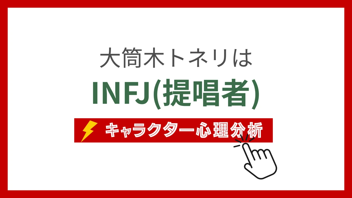 大筒木トネリ (おおつつきとねり)のMBTIタイプは？のアイキャッチ画像