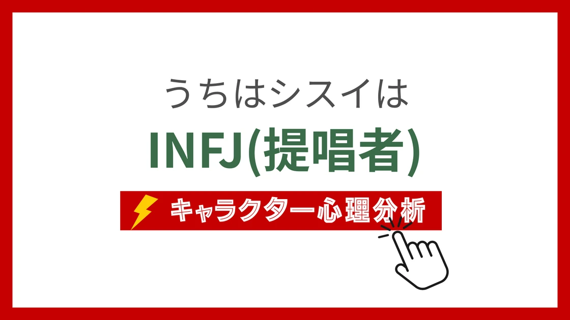 うちはシスイ (うちはしすい)のMBTIタイプは？のアイキャッチ画像